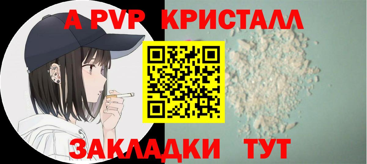 Альфа ПВП Соль  купить закладку  Альфа ПВП кристаллы  Шадринск  Альфа ПВП мука  Вход с VPN 