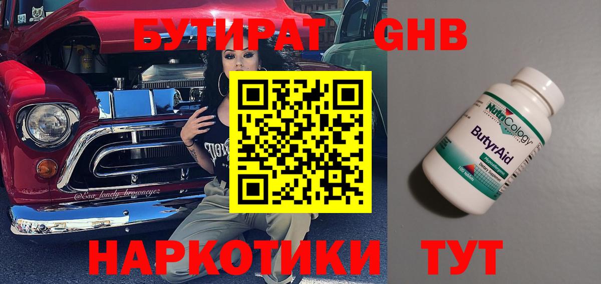 Бутират  Вход с VPN  Шадринск  Бутират BDO 33% 