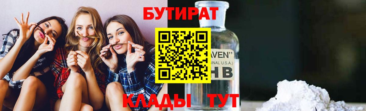БУТИРАТ жидкий экстази Шадринск