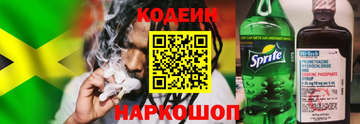 Codein Purple Drank  Codein Purple Drank  Шадринск  Вход с VPN 