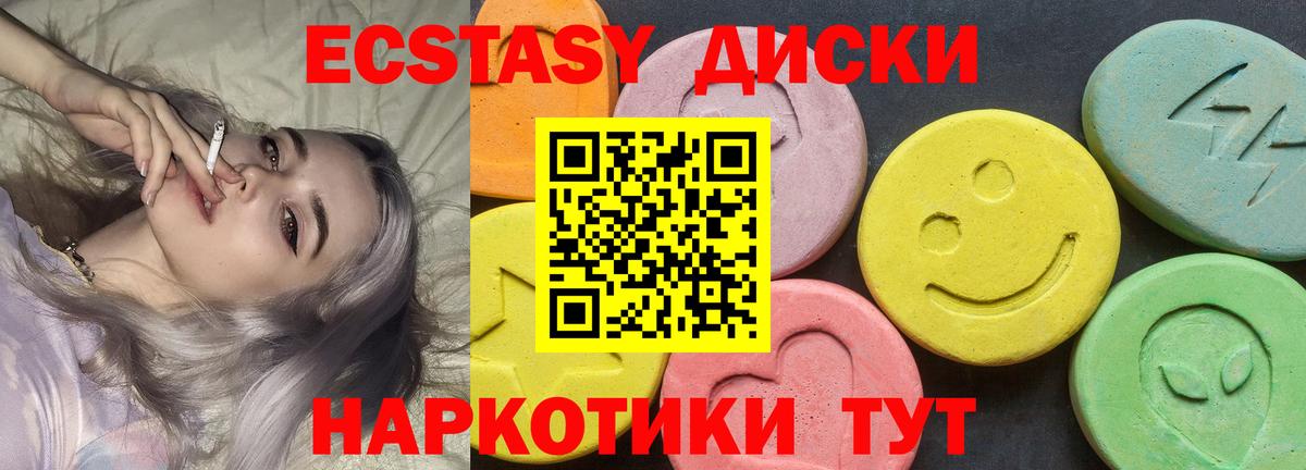 Ecstasy VHQ  Ecstasy таблы  Ecstasy  Вход с VPN  наркошоп  Шадринск 