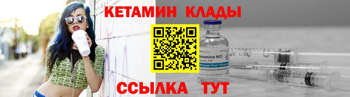 КЕТАМИН ketamine  Вход с VPN  Шадринск  КЕТАМИН VHQ 
