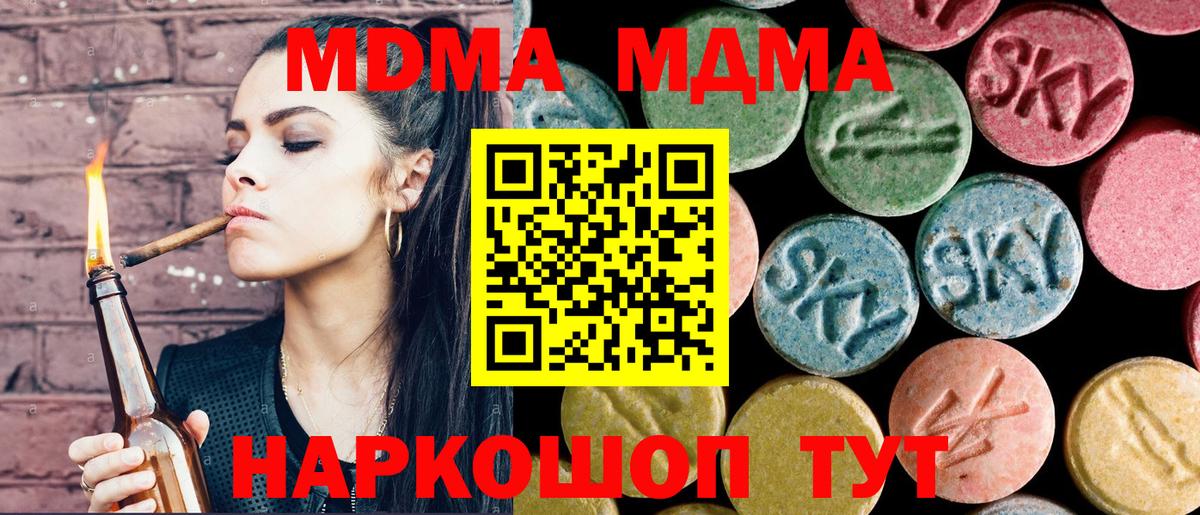 Шадринск  MDMA  Вход с VPN  МДМА кристаллы  MDMA crystal 