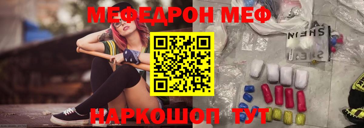 Меф мука  Мефедрон  Вход с VPN  Шадринск  Мефедрон  Мефедрон мука 