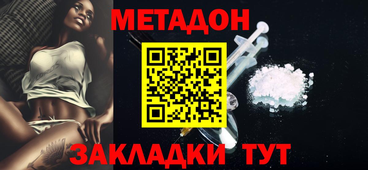 МЕТАДОН VHQ  Вход с VPN  Шадринск  Метадон мёд 