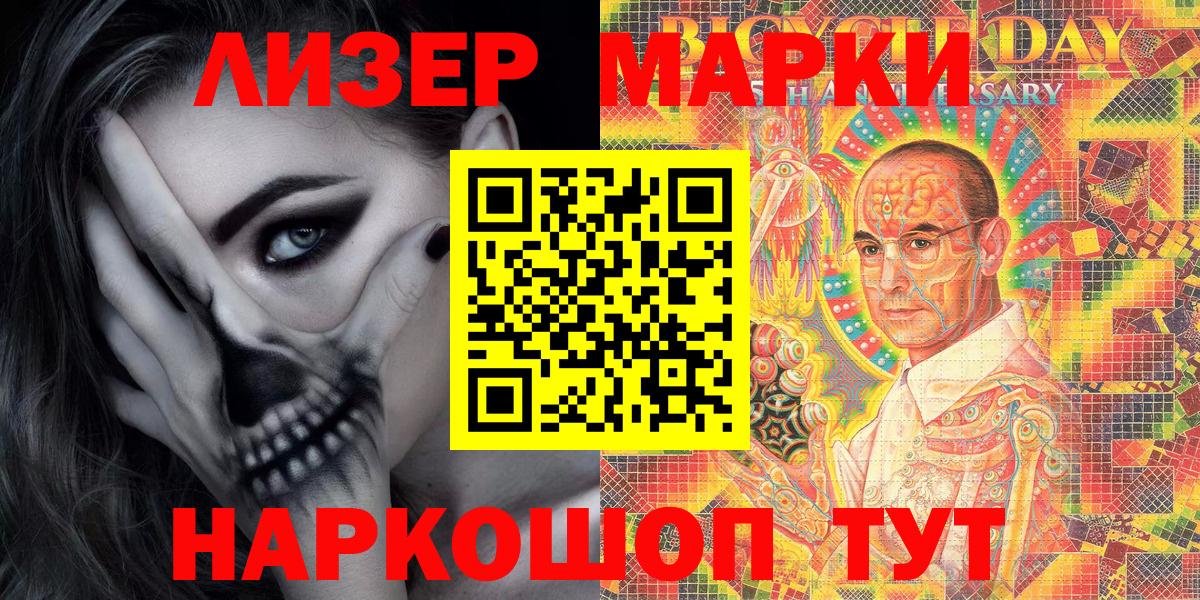 Марки 25I-NBOMe 1,5мг  Вход с VPN  Шадринск  Марки 25I-NBOMe 1,5мг 